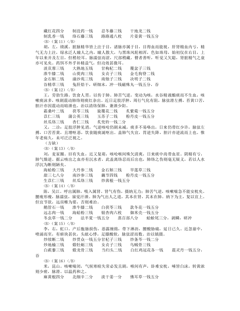 王仲奇医案.txt 第3页