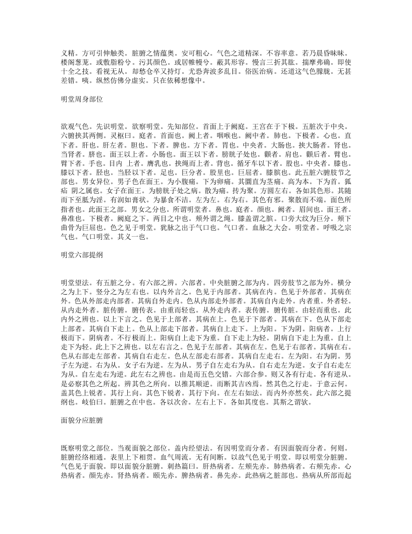 望诊遵经.txt 第2页