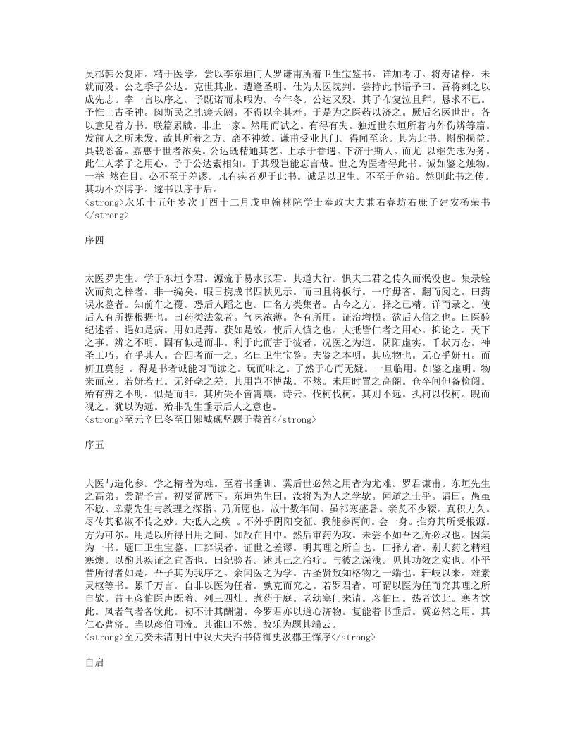 卫生宝鉴.txt 第2页