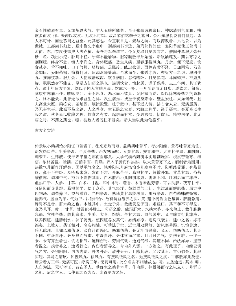 卫生宝鉴.txt 第5页