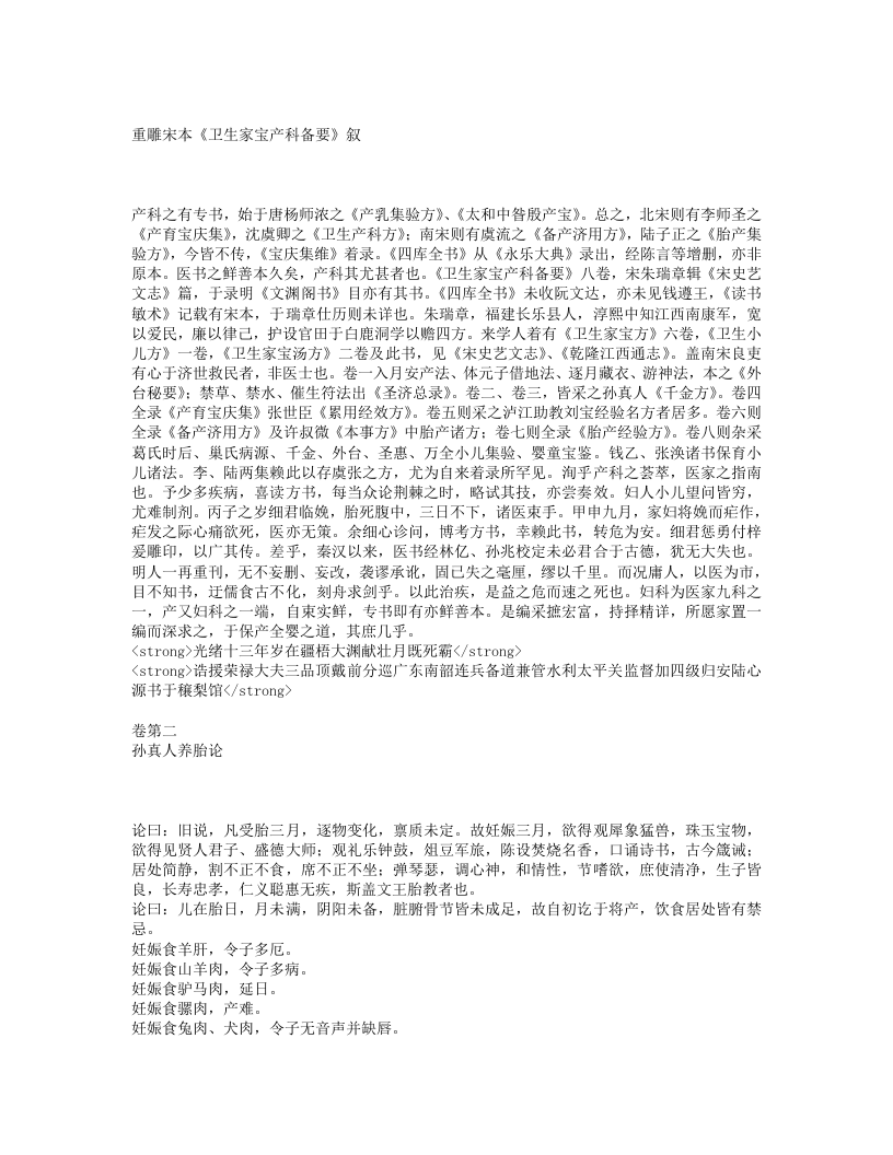 卫生家宝产科备要.txt 第1页