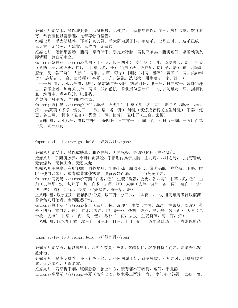 卫生家宝产科备要.txt 第5页