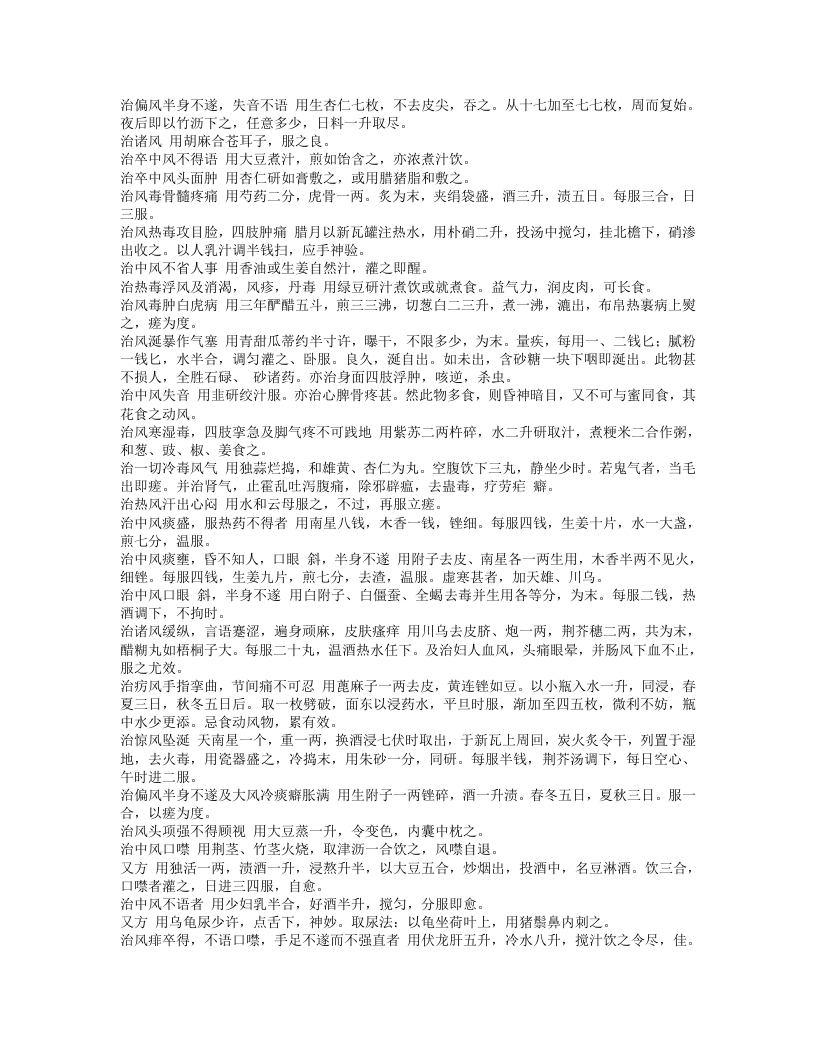 卫生易简方.txt 第5页
