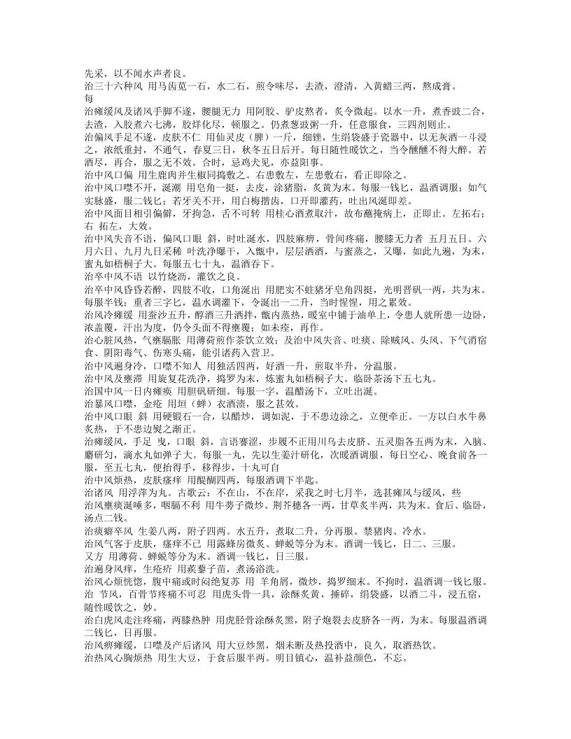 卫生易简方.txt 第3页