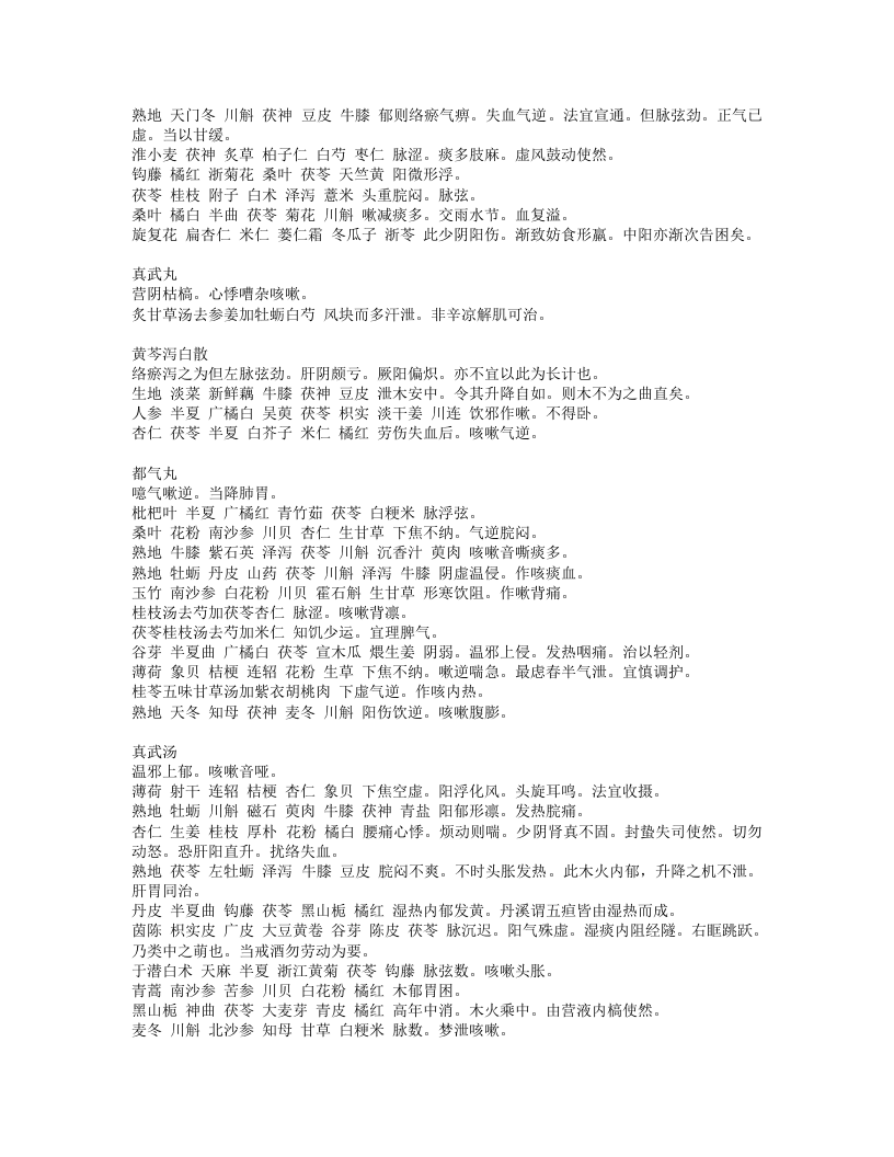 未刻本叶氏医案.txt 第4页