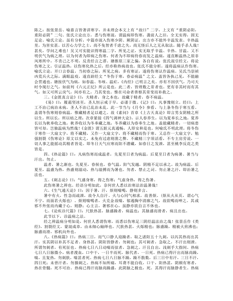 温病条辨.txt 第3页