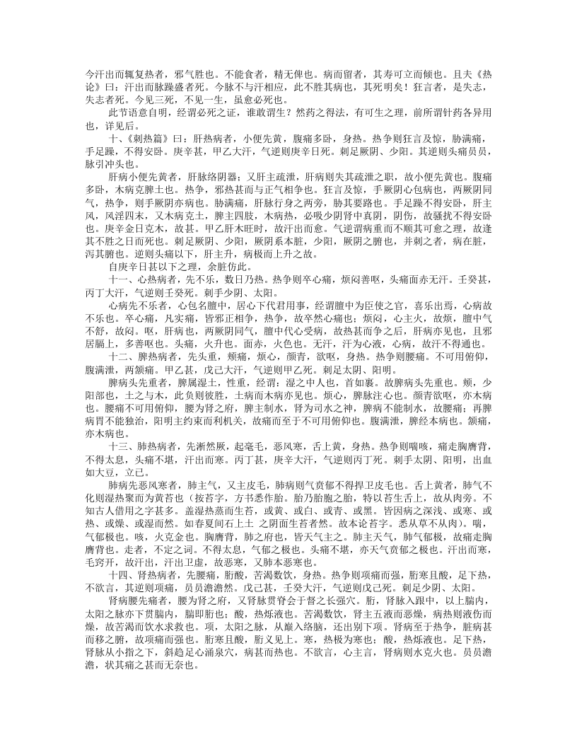 温病条辨.txt 第5页