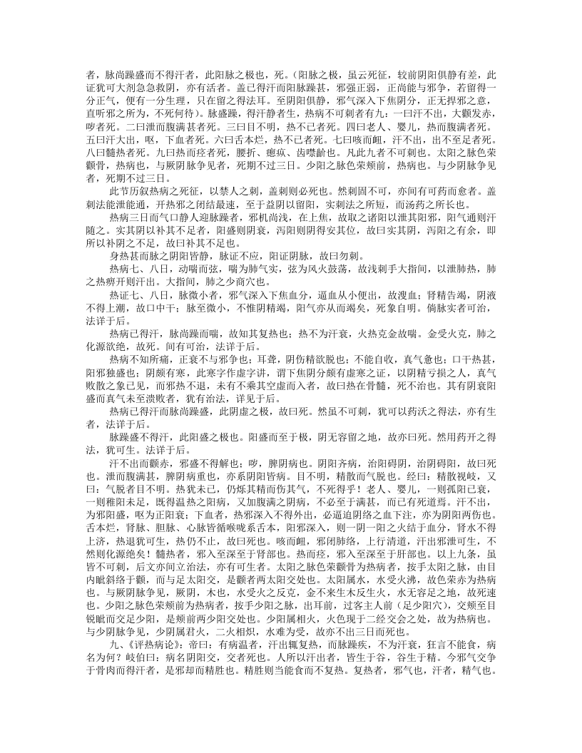 温病条辨.txt 第4页