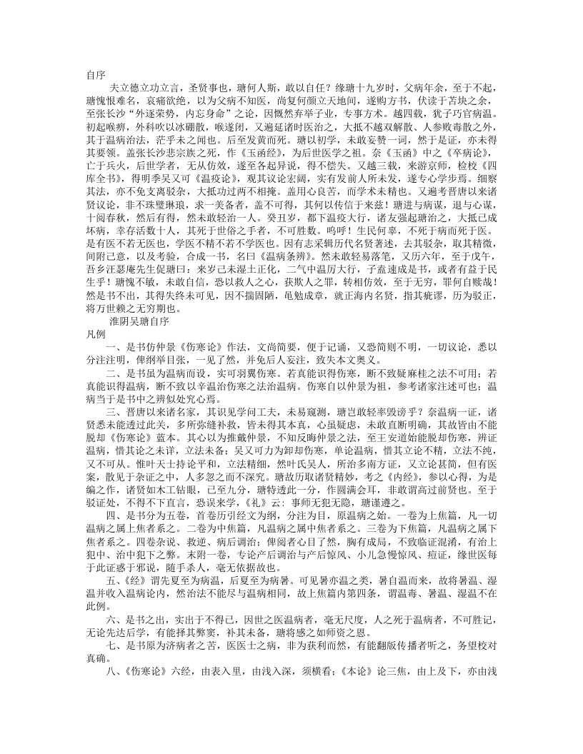 温病条辨.txt 第1页