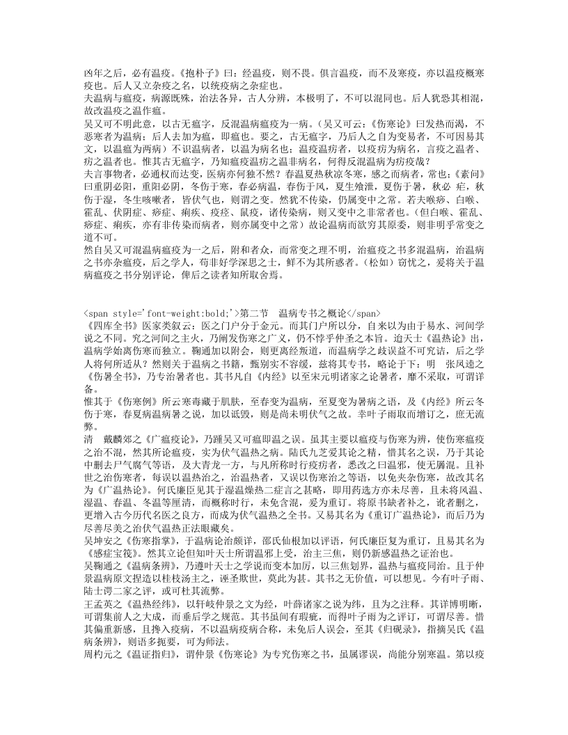 温病正宗.txt 第5页