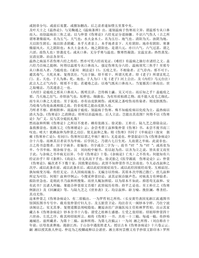温病正宗.txt 第2页