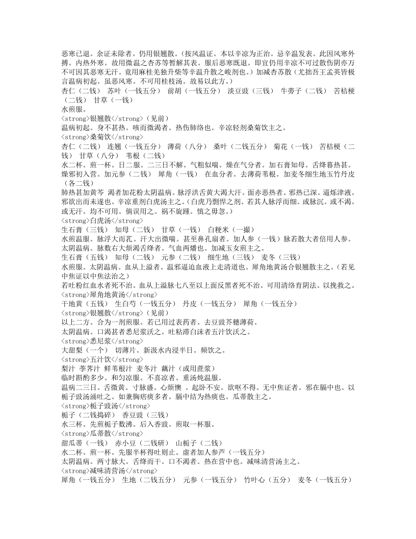 温病指南.txt 第3页