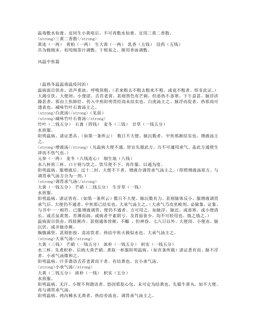 温病指南.txt 第5页