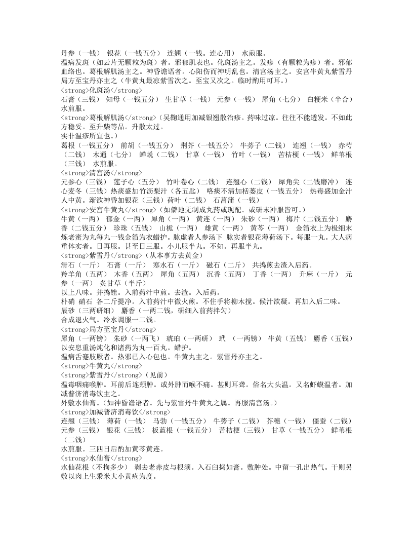 温病指南.txt 第4页