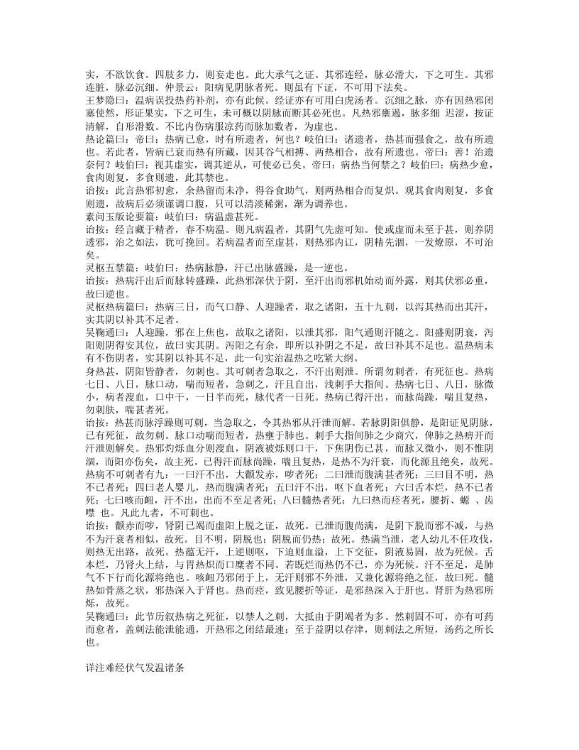 温热逢源.txt 第5页