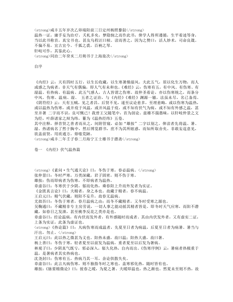 温热经纬.txt 第2页