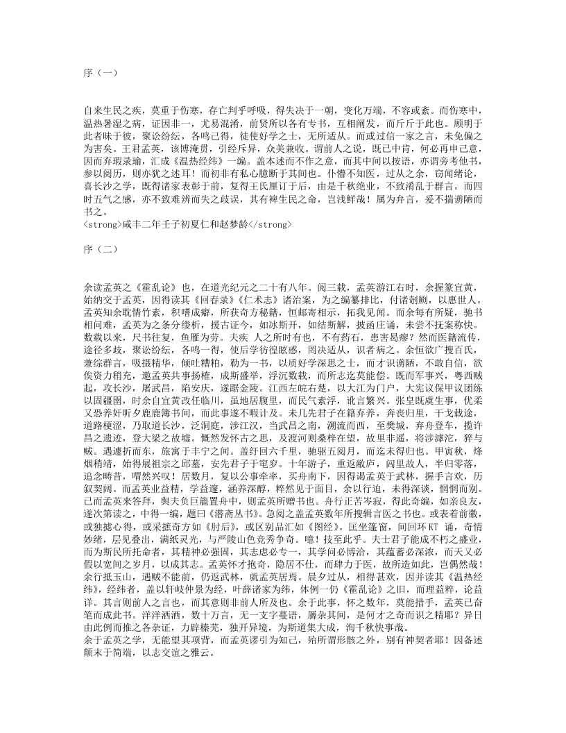 温热经纬.txt 第1页