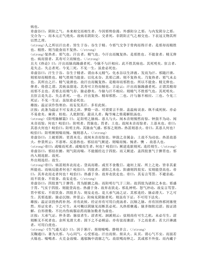 温热经纬.txt 第5页