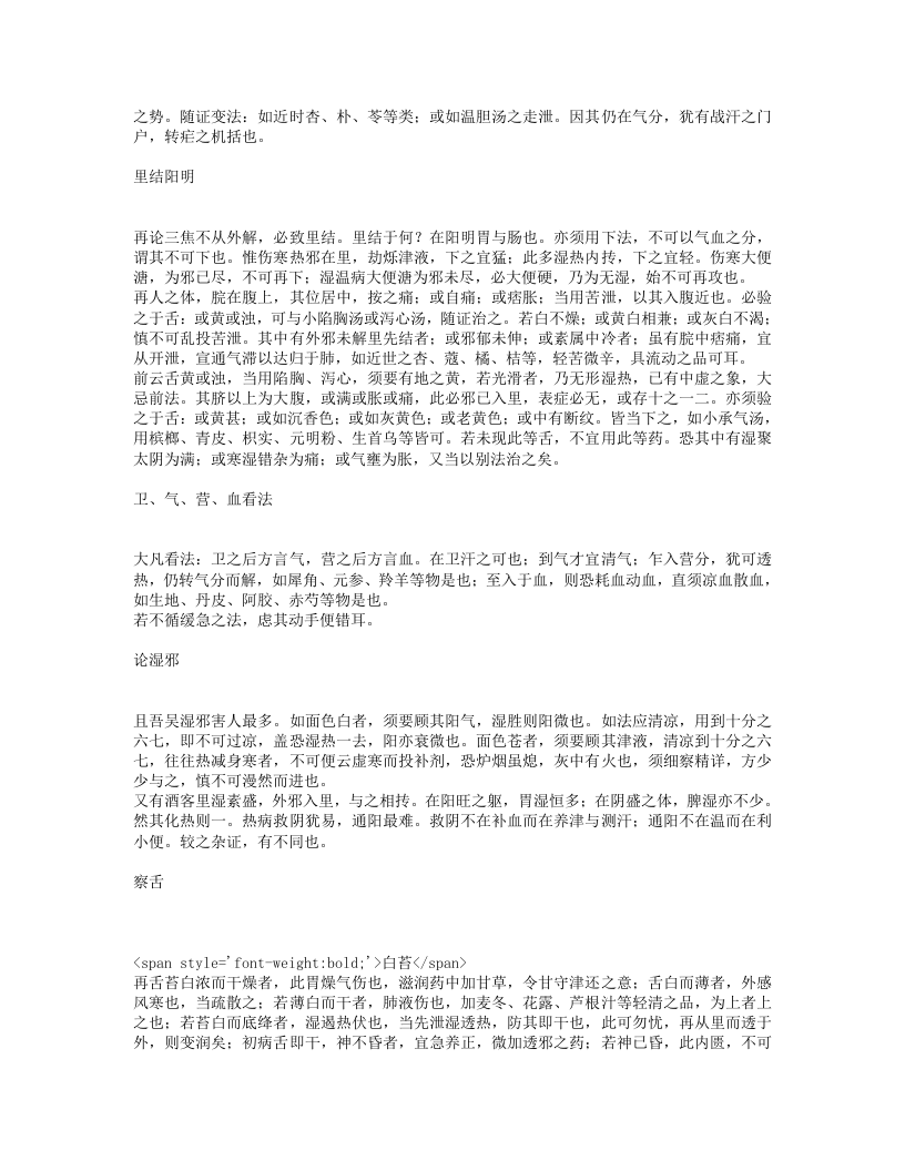 温热论.txt 第2页