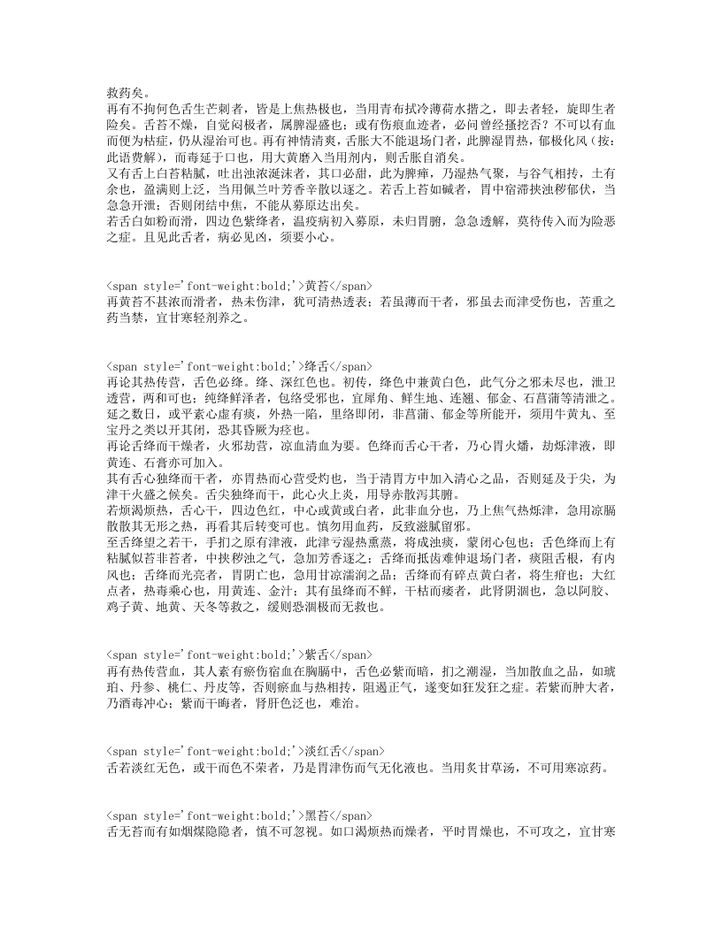 温热论.txt 第3页