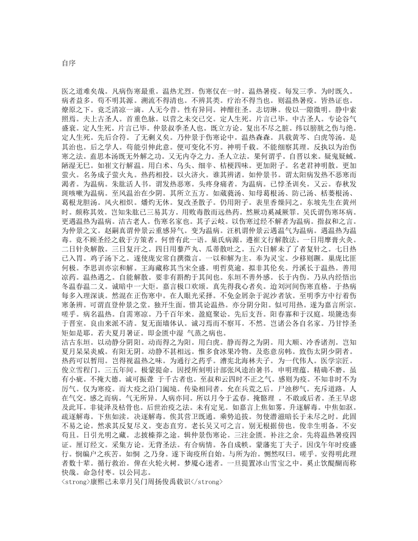 温热暑疫全书.txt 第1页