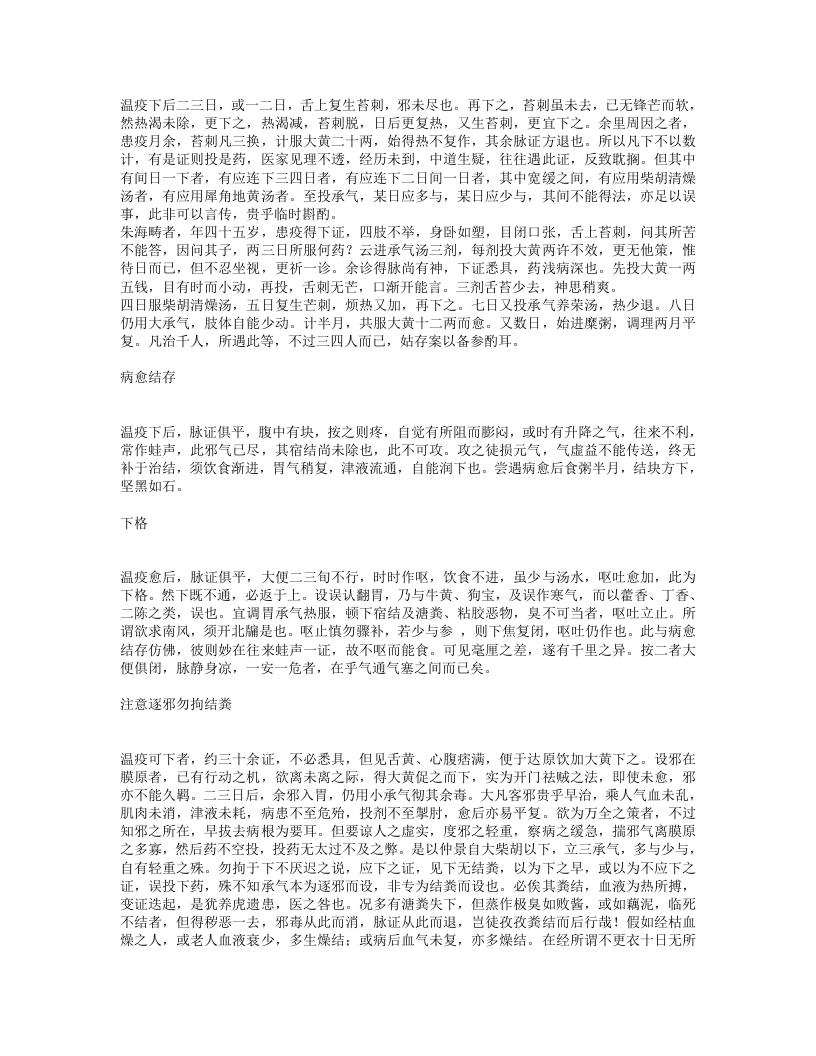 温疫论.txt 第5页
