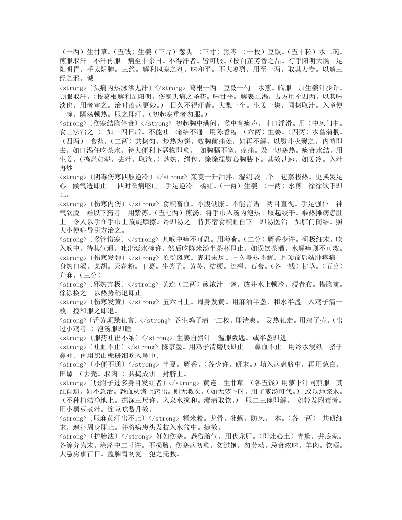 文堂集验方.txt 第5页