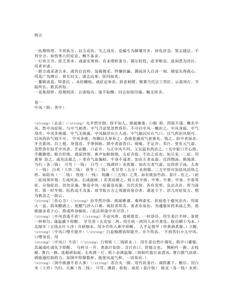 文堂集验方.txt 第1页