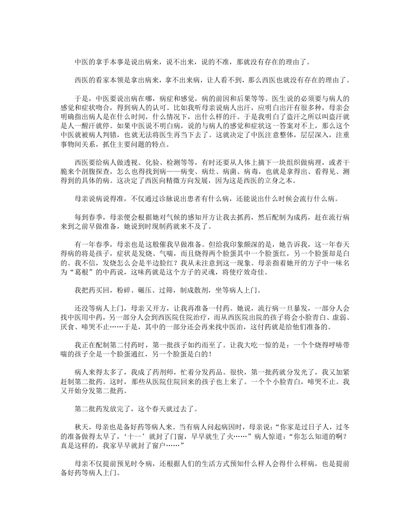 问中医几度秋凉.txt 第4页