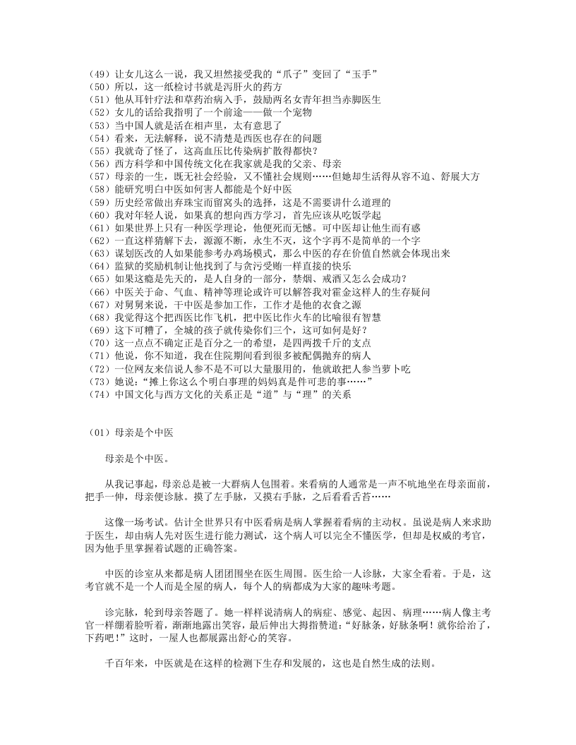 问中医几度秋凉.txt 第3页