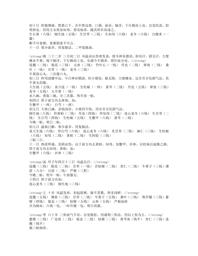 吴鞠通医案.txt 第2页