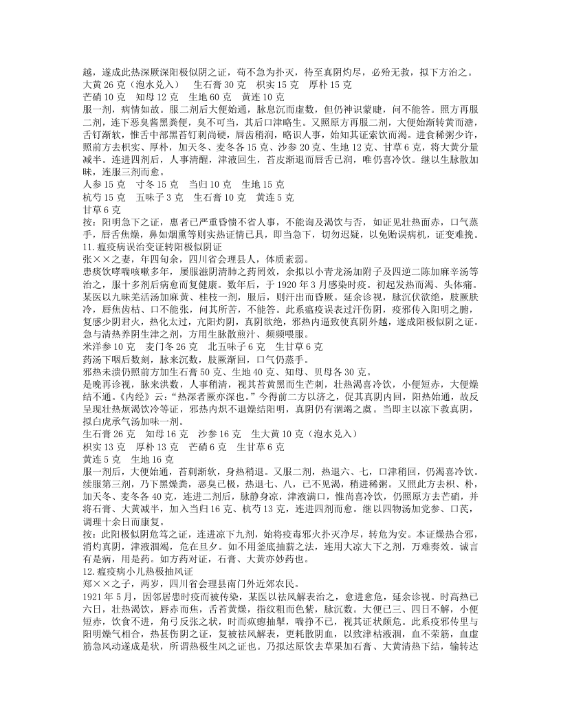 吴佩衡医案.txt 第5页