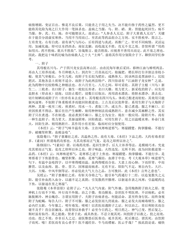 吴佩衡医药简述.txt 第4页
