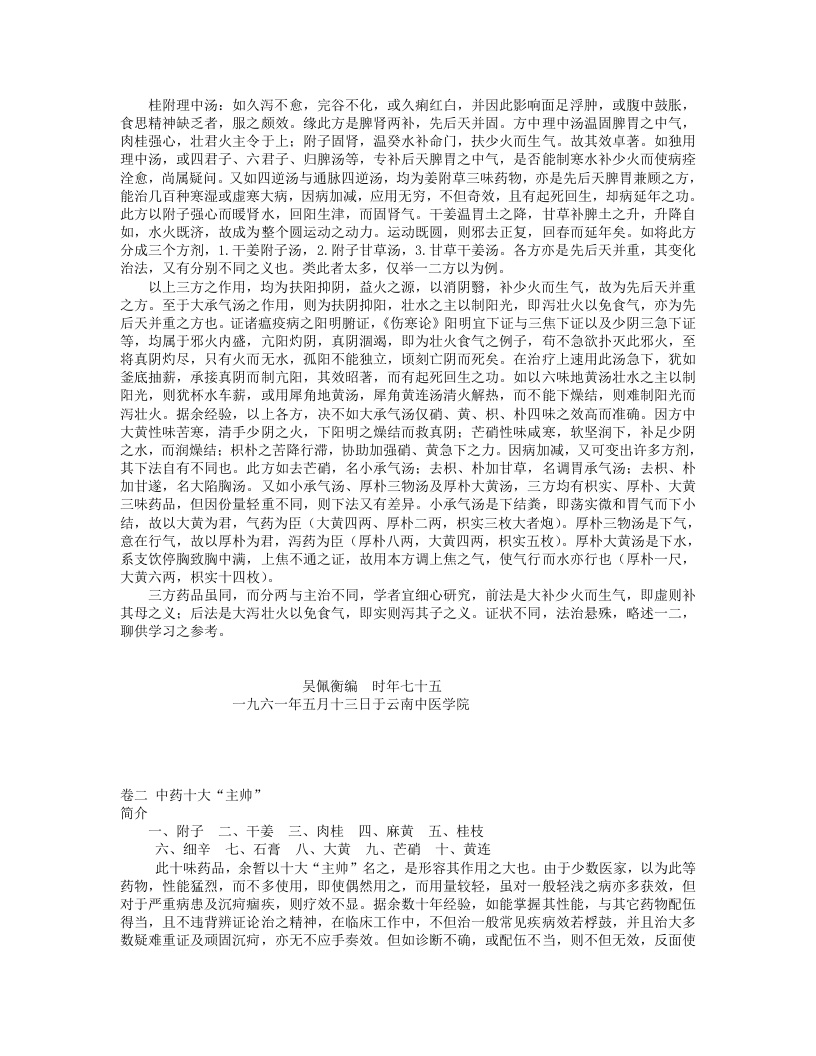 吴佩衡医药简述.txt 第3页