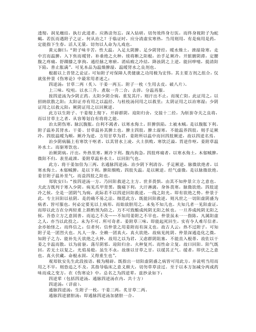 吴佩衡医药简述.txt 第5页