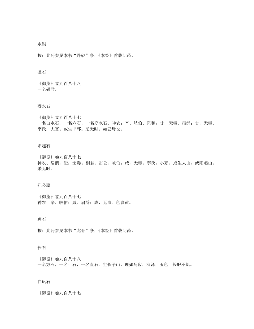 吴普本草.txt 第4页