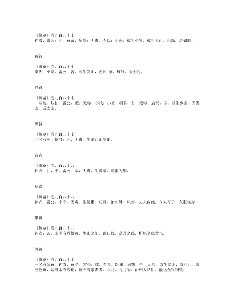 吴普本草.txt 第3页