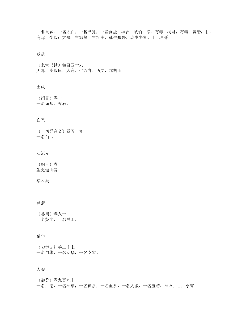 吴普本草.txt 第5页