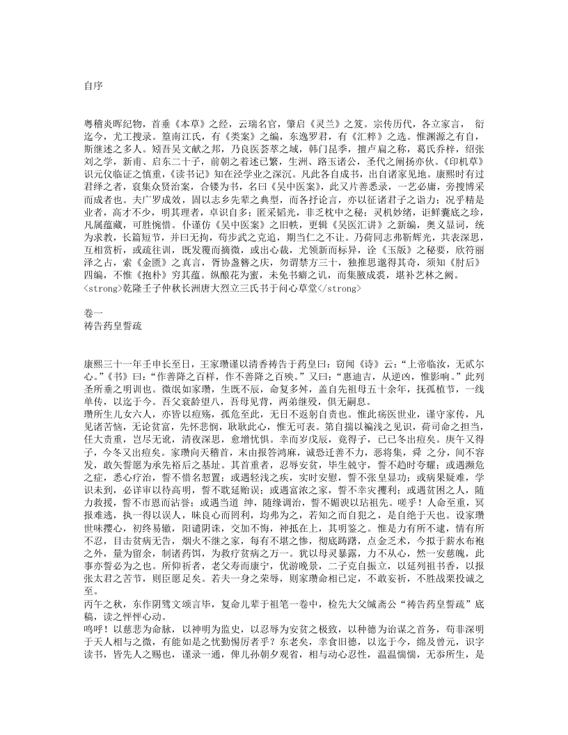 吴医汇讲.txt 第1页