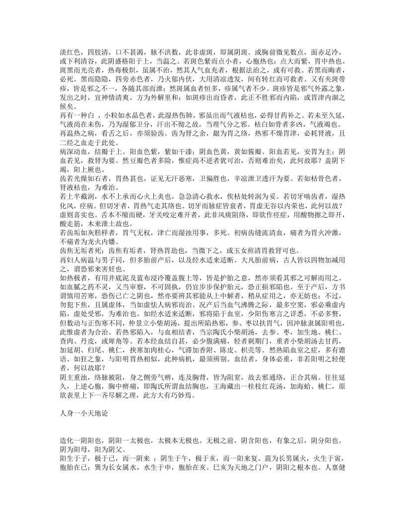 吴医汇讲.txt 第4页