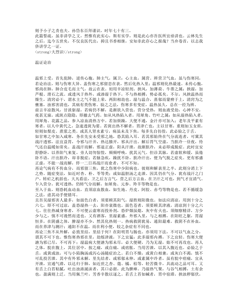 吴医汇讲.txt 第2页