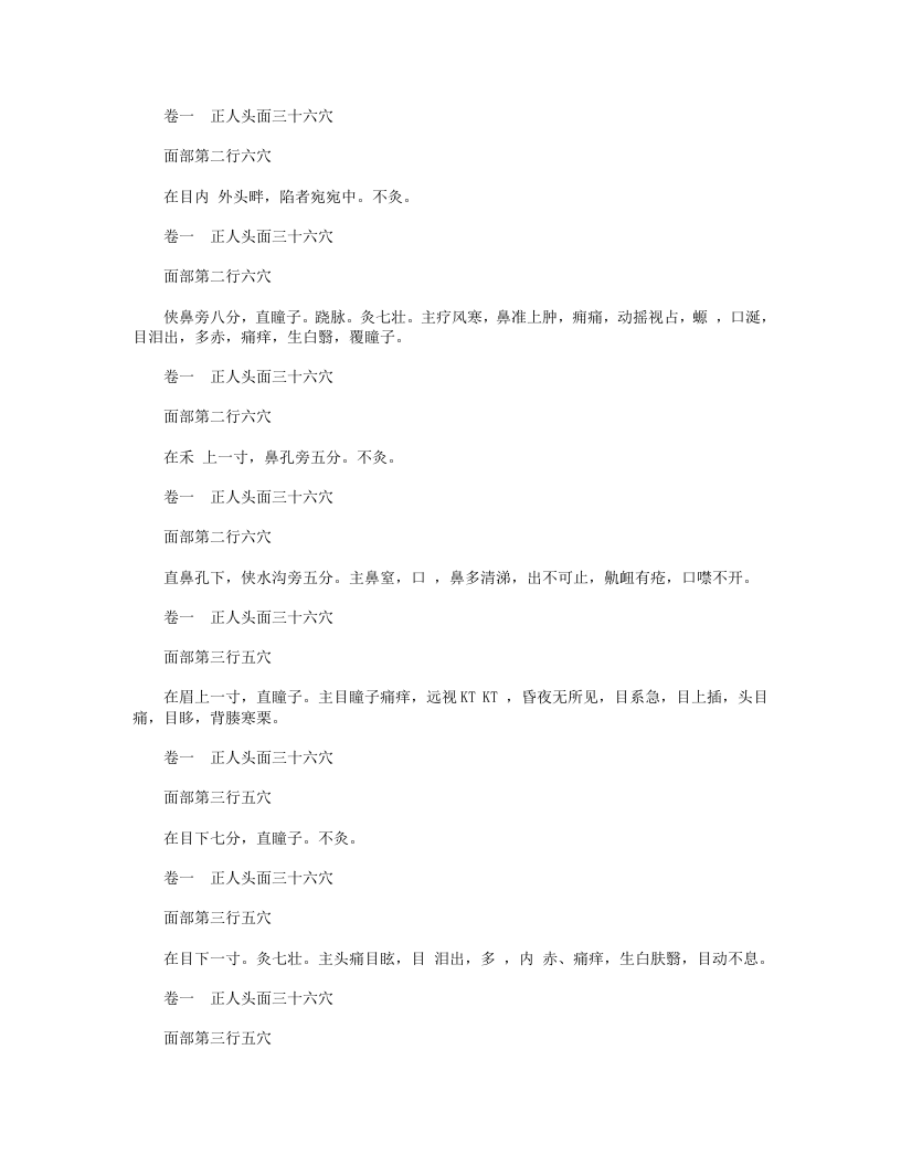 西方子明堂灸经.txt 第4页