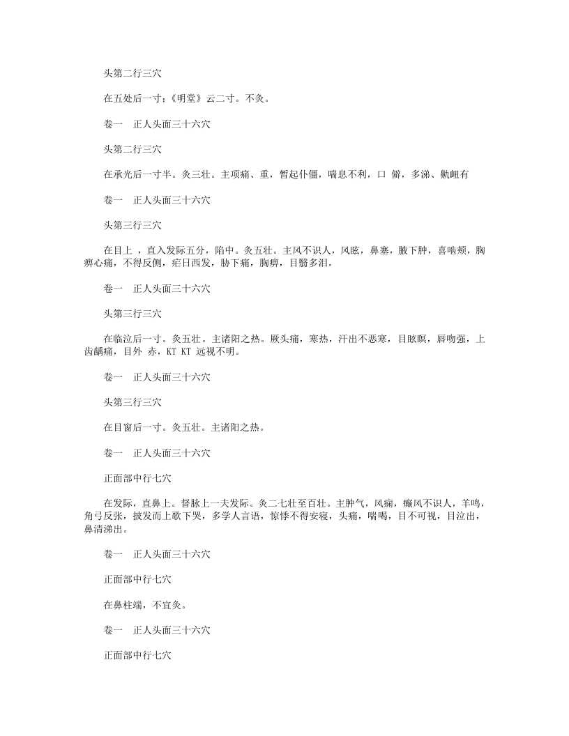 西方子明堂灸经.txt 第2页