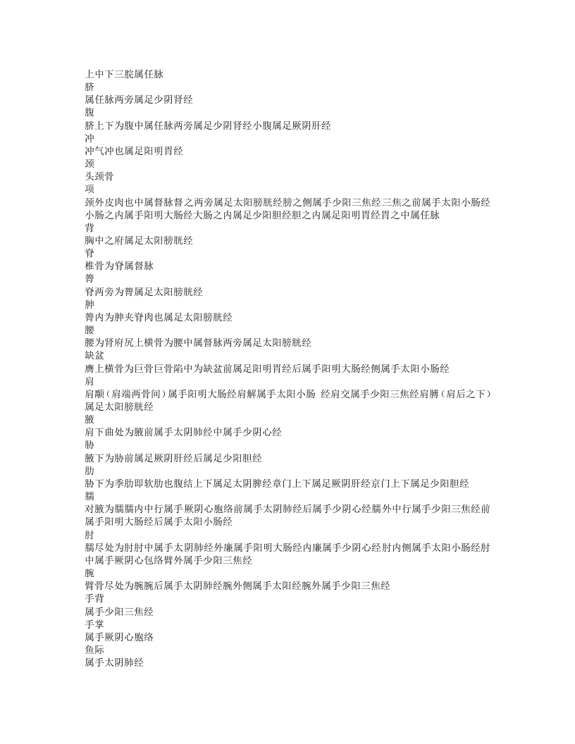 析骨分经.txt 第2页