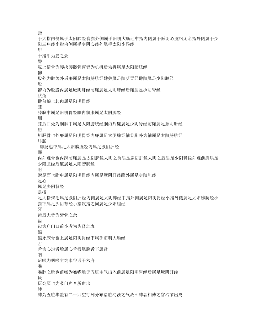 析骨分经.txt 第3页