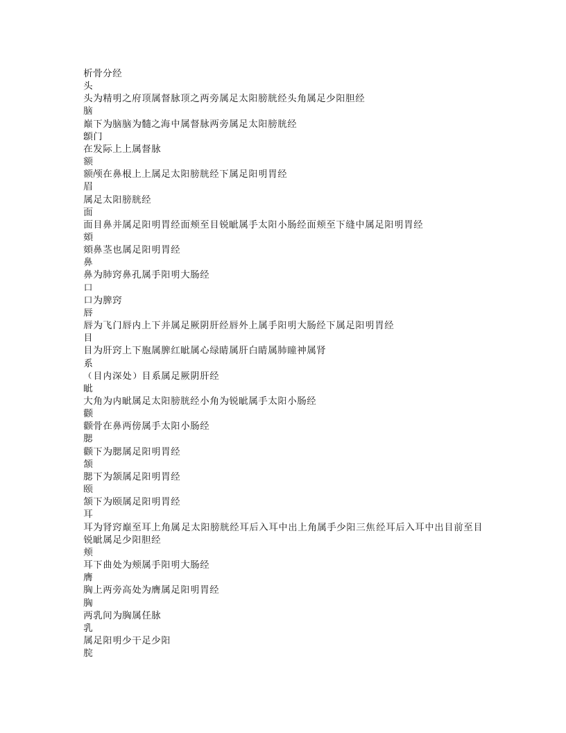 析骨分经.txt 第1页