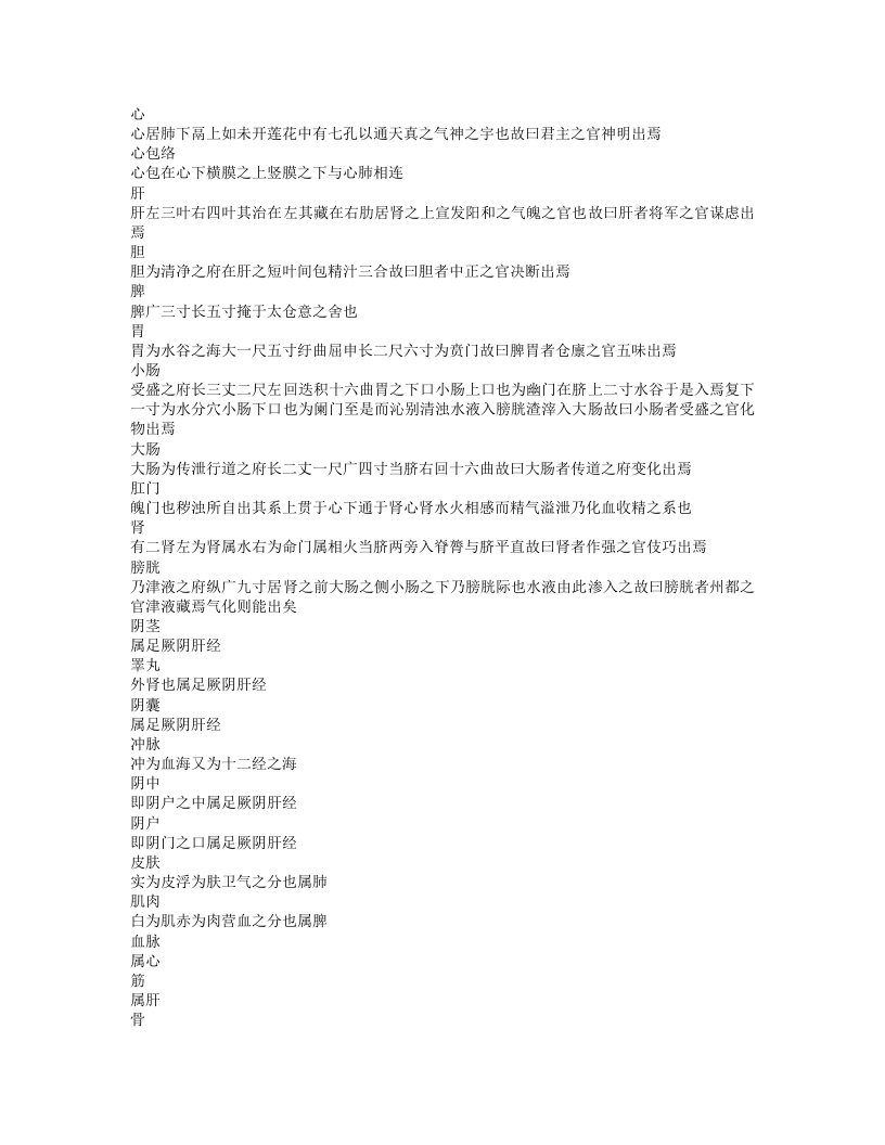 析骨分经.txt 第4页