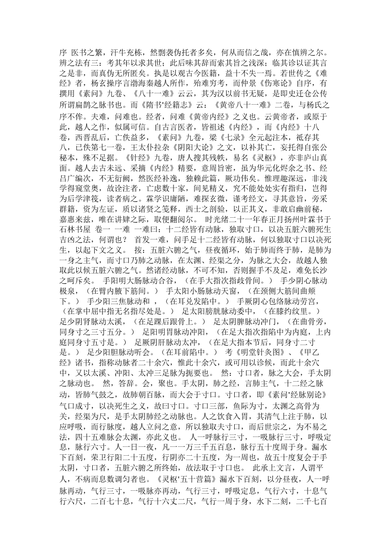 难经正义.txt 第1页