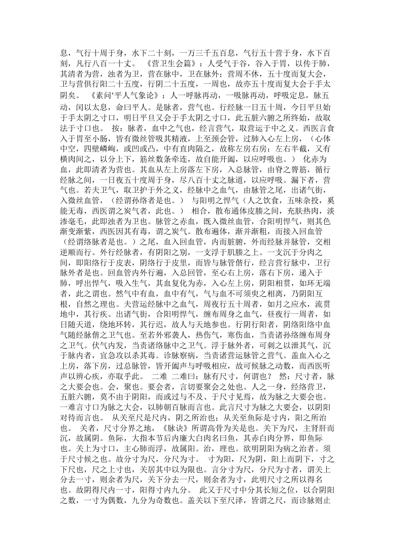难经正义.txt 第2页