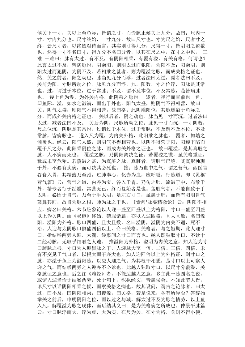 难经正义.txt 第3页